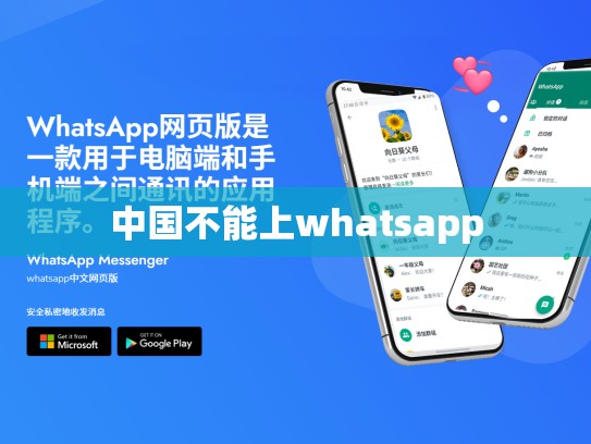 中国不能上whatsapp