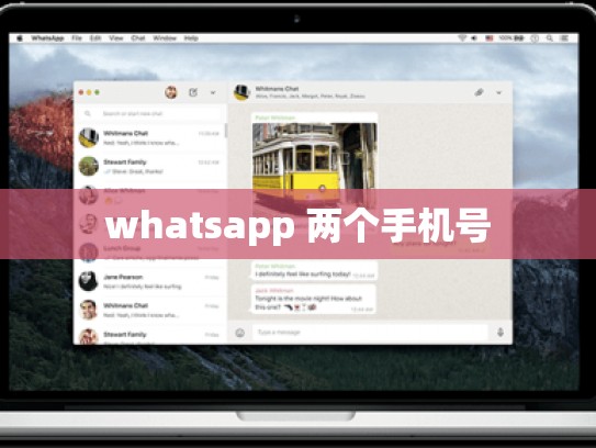 whatsapp 两个手机号