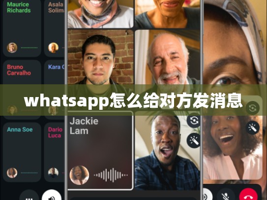 whatsapp怎么给对方发消息
