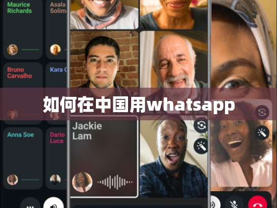 如何在中国用whatsapp
