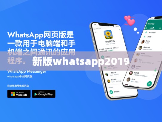 新版whatsapp2019