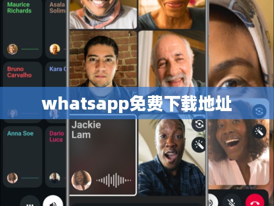 whatsapp免费下载地址