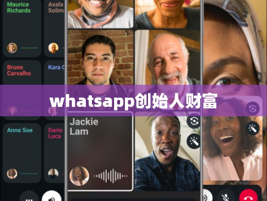 whatsapp创始人财富