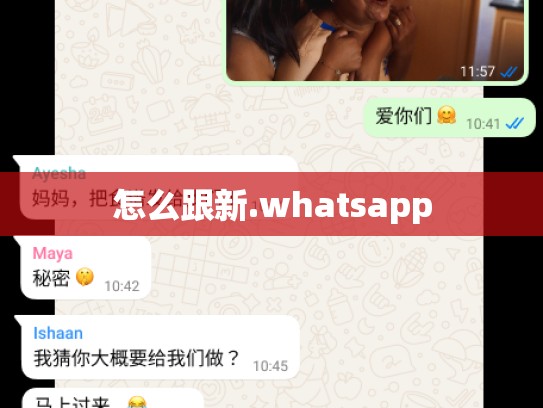 怎么跟新.whatsapp
