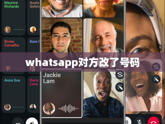 whatsapp对方改了号码
