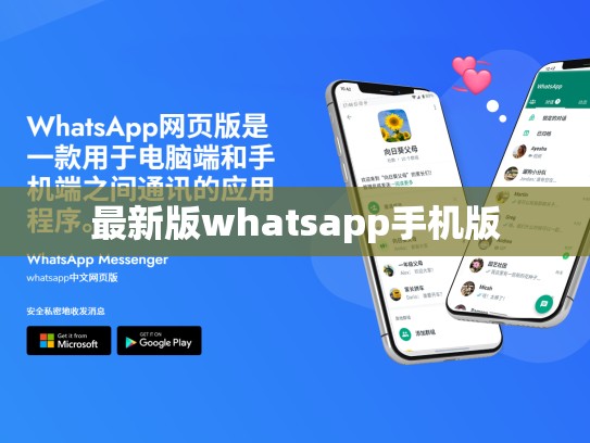 最新版whatsapp手机版