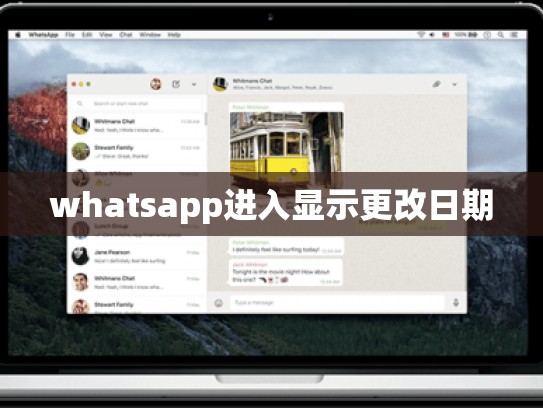 whatsapp进入显示更改日期