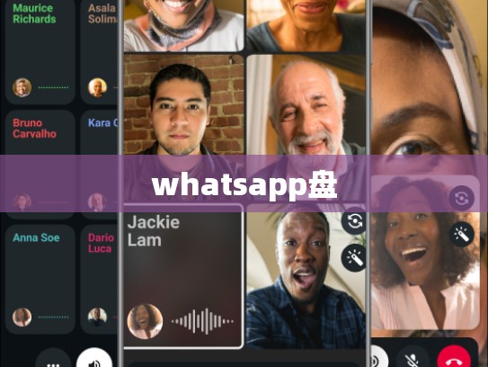 whatsapp盘