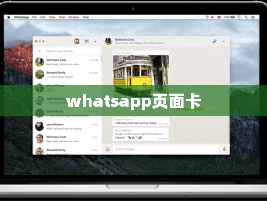 whatsapp页面卡