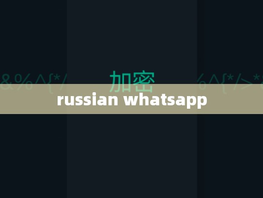 russian whatsapp