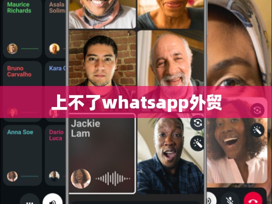 上不了whatsapp外贸