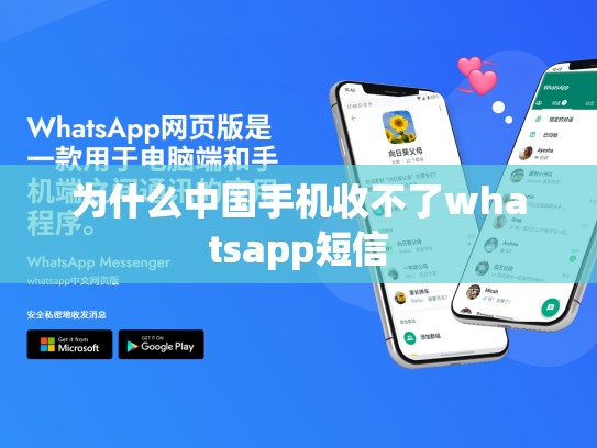 为什么中国手机收不了whatsapp短信