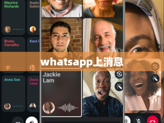 whatsapp上消息