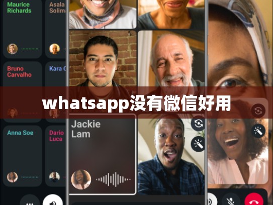 whatsapp没有微信好用