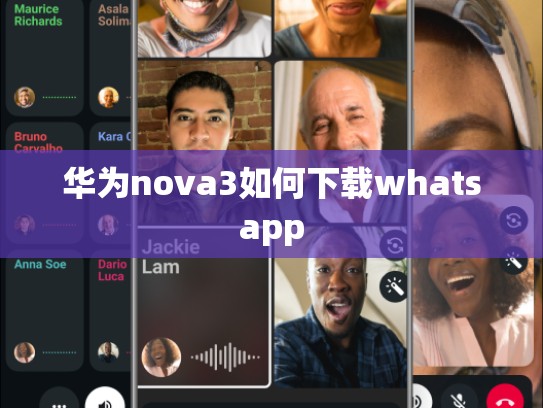 华为nova3如何下载whatsapp