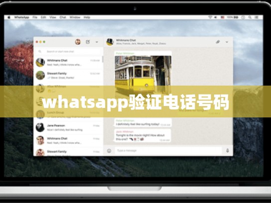 whatsapp验证电话号码
