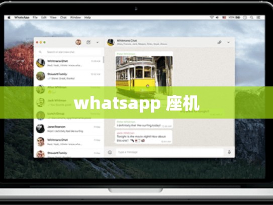 whatsapp 座机