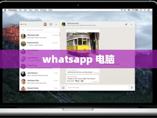 whatsapp 电脑