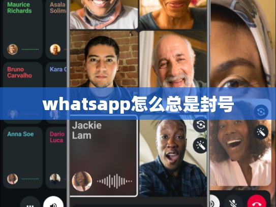 whatsapp怎么总是封号