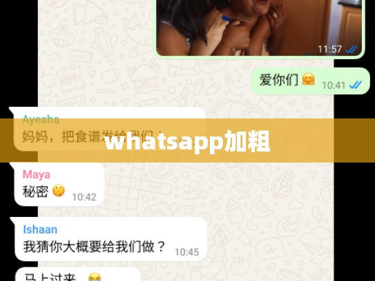 whatsapp加粗