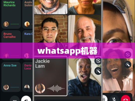 whatsapp机器