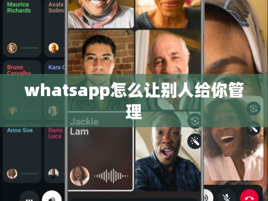 whatsapp怎么让别人给你管理