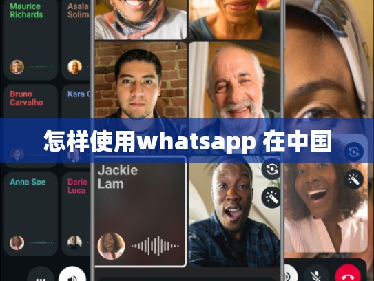 怎样使用whatsapp 在中国