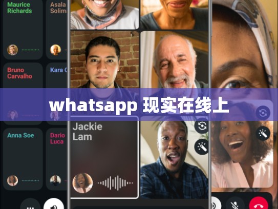 whatsapp 现实在线上