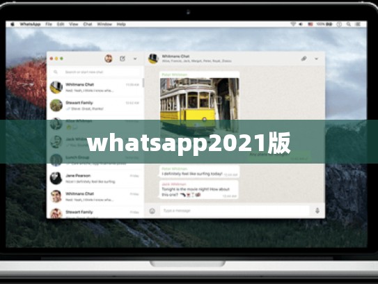 whatsapp2021版