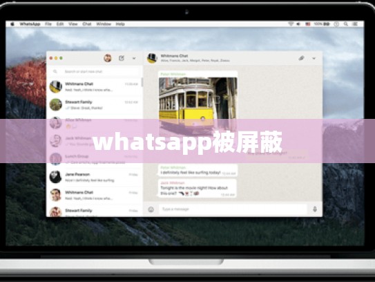 whatsapp被屏蔽