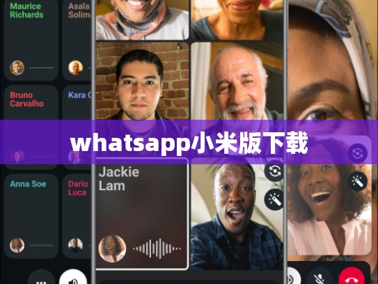 whatsapp小米版下载