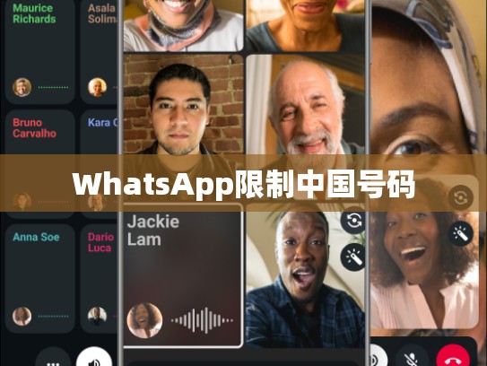 WhatsApp限制中国号码