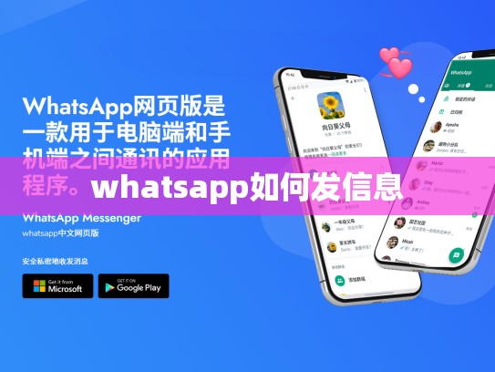 whatsapp如何发信息