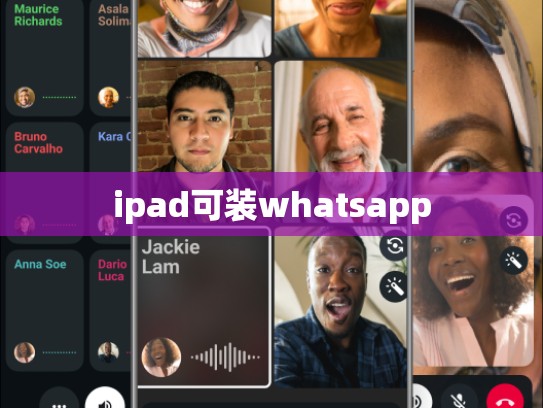 ipad可装whatsapp