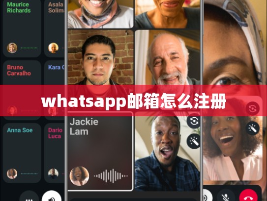 whatsapp邮箱怎么注册