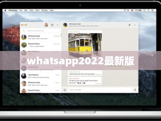 whatsapp2022最新版