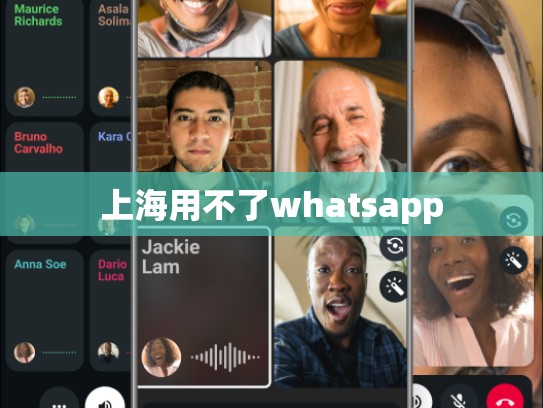 上海用不了whatsapp