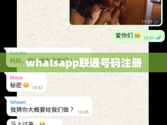 whatsapp联通号码注册