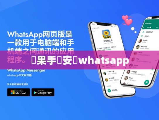 蘋果手錶安裝whatsapp