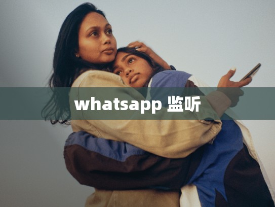whatsapp 监听