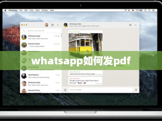 whatsapp如何发pdf