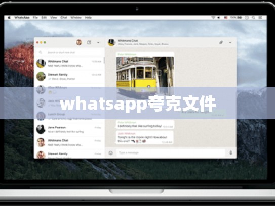 whatsapp夸克文件