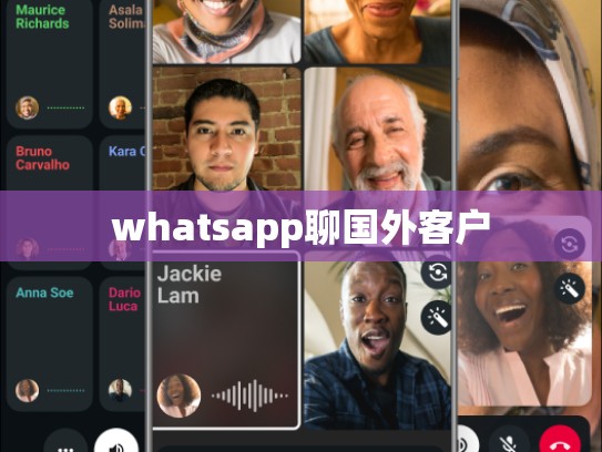 whatsapp聊国外客户