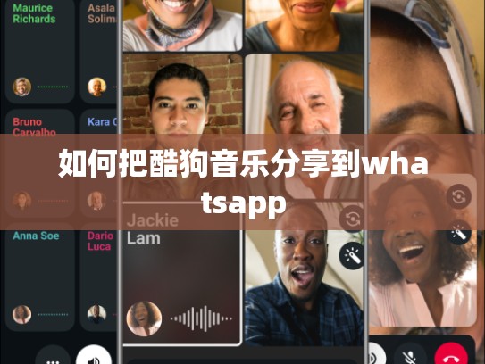 如何把酷狗音乐分享到whatsapp