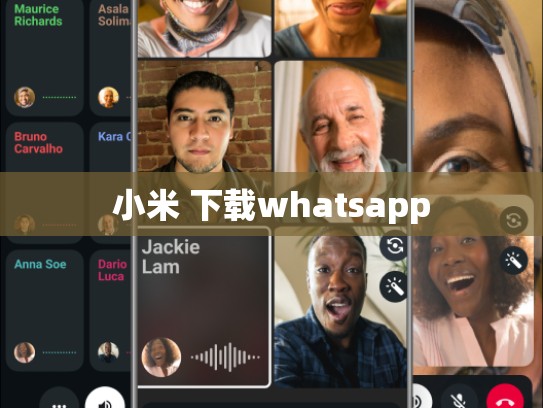小米 下载whatsapp