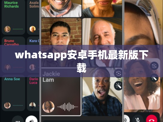 whatsapp安卓手机最新版下载