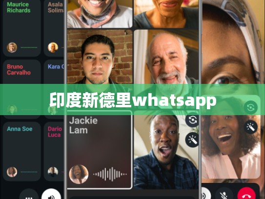 印度新德里whatsapp