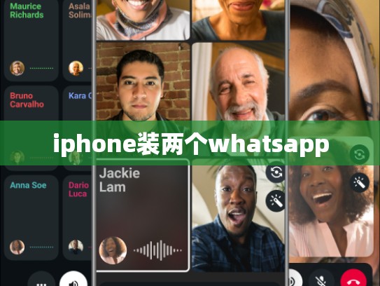 iphone装两个whatsapp