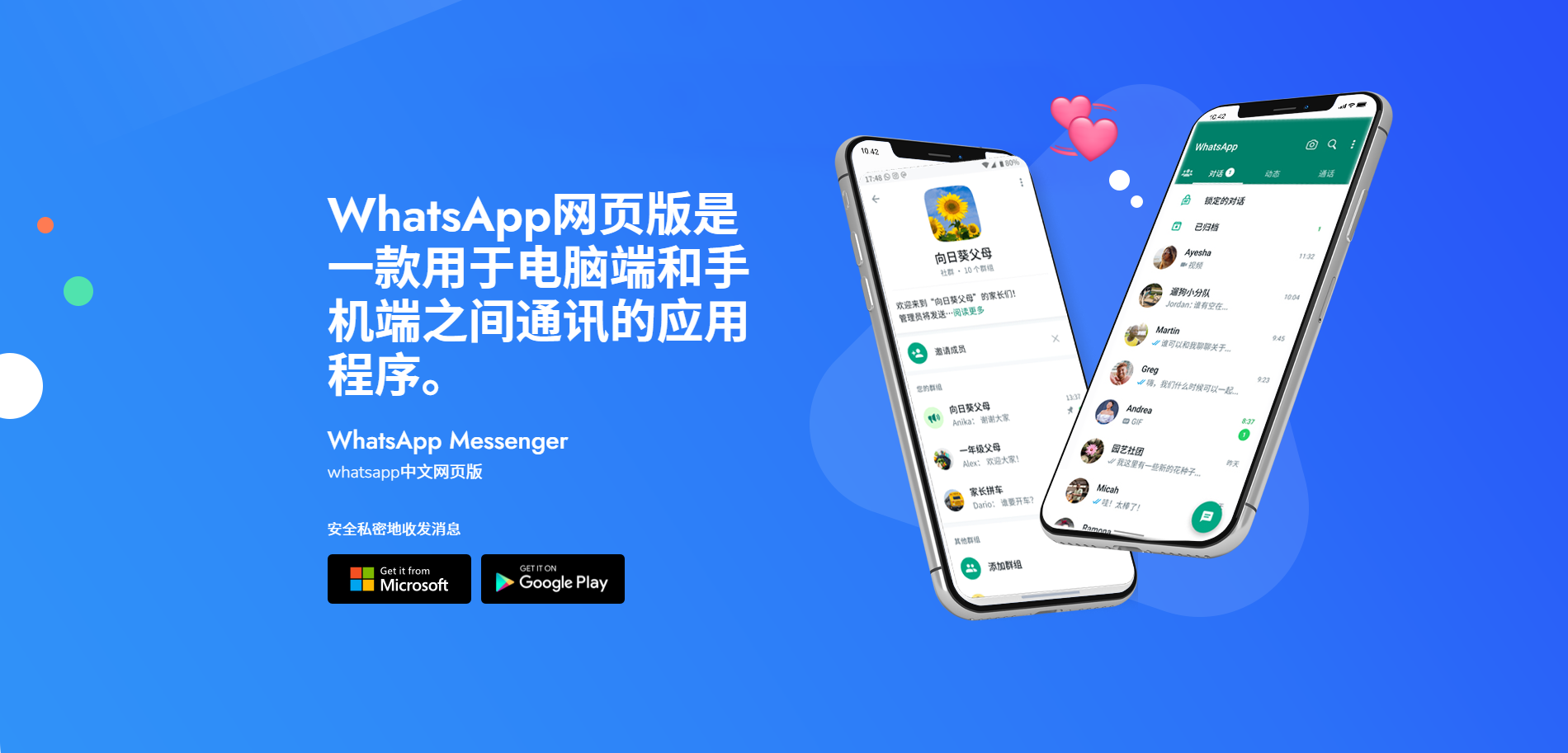 WhatsApp网页版 - WhatsApp web - WhatsApp官网 - WhatsApp在线登录